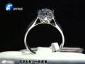 同款鉆戒 鄭州比大城市貴1倍？