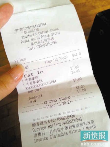 廣州星巴克被曝只給消費(fèi)小票 發(fā)票不要不提供
