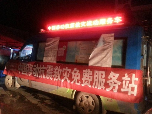 魯?shù)榈卣馂?zāi)區(qū)中國移動保通信現(xiàn)場