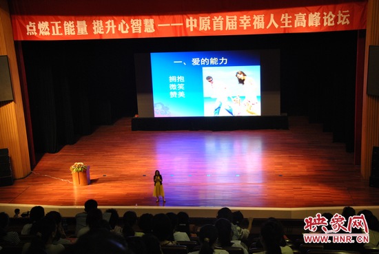 王薇華博士主講《積極心理學(xué)，幸福是什么？》