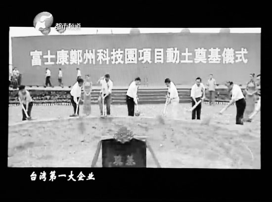 從富士康進(jìn)駐鄭州，到全球七成以上iphone鄭州造，不過幾年時(shí)間東方今報(bào)記者張培方視頻翻拍