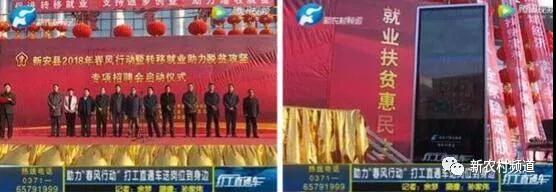 2018年新安縣“春風(fēng)行動暨轉(zhuǎn)移就業(yè)助力脫貧攻堅招聘服務(wù)活動”活動現(xiàn)場