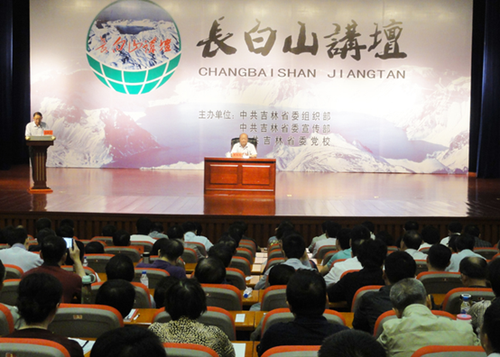 中國紀(jì)檢監(jiān)察報(bào)社原社長李本剛來長白山講壇作報(bào)告